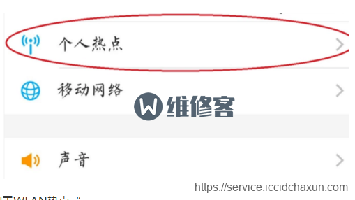长沙iPhone维修点教你iPhone X手机连不上个人热点方法