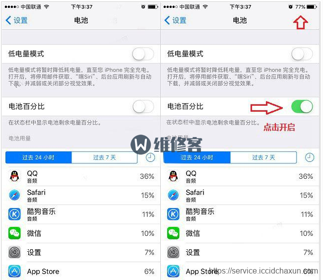 北京iPhone维修点教你苹果iPhone 11怎么设置电量百分比？