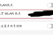 长沙iPhone维修点教你iPhone X手机连不上个人热点方法-手机维修网