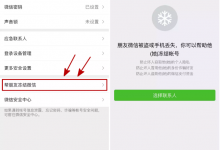 宁波苹果维修点教你设置“微信紧急联系人”快速找回/冻结账号-手机维修网