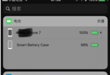 沈阳苹果维修点告诉你你如何添加iPhone6s plus小组件方法教程-手机维修网