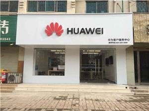 洛阳华为售后服务网点：洛阳市偃师槐新南路店