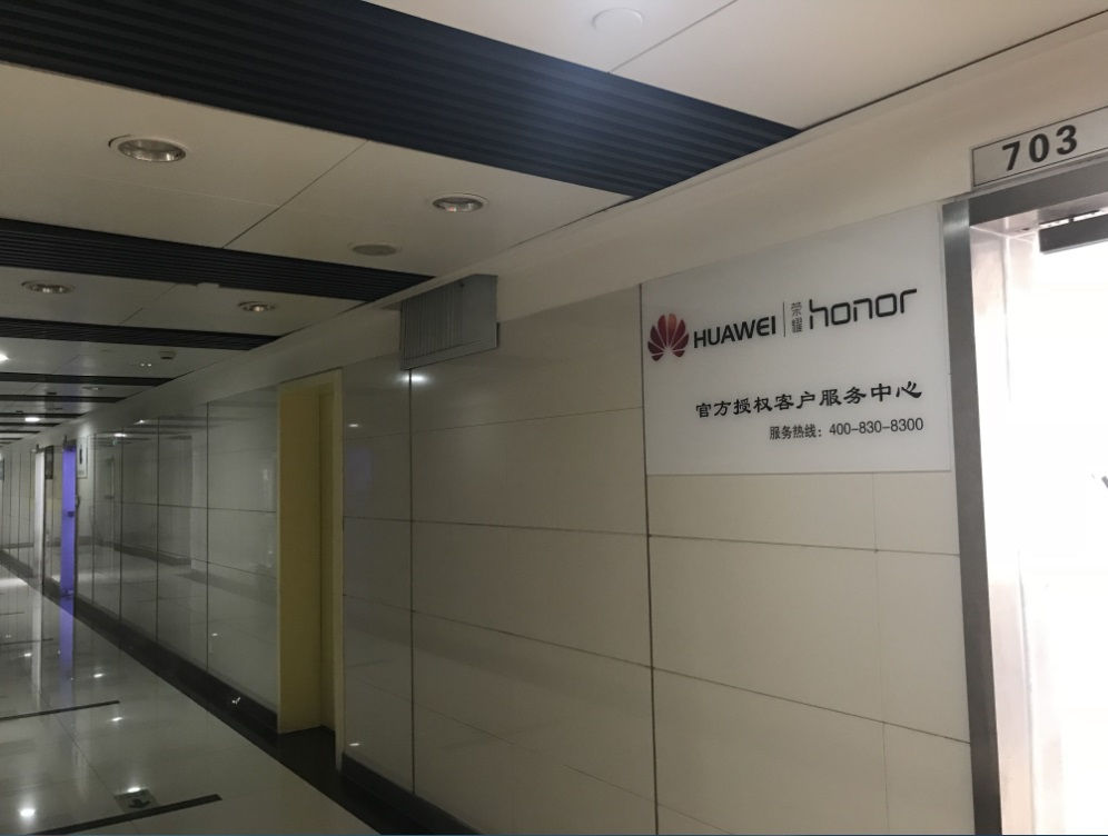 郑州华为手机维修点：郑州市国贸招银大厦店