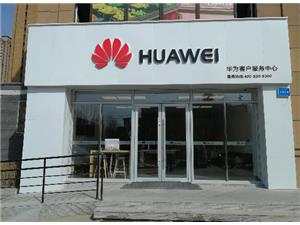 长春华为售后服务网点：长春景阳广场店