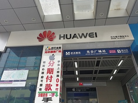 武汉华为售后服务点：武汉光谷店