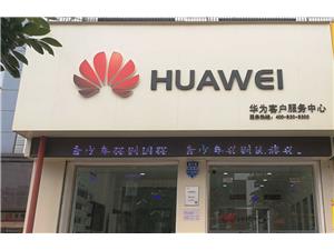 临汾华为售后服务点：临汾鼓楼东大街店