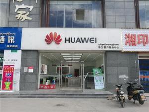 拉萨华为维修点：拉萨星宇纳金路店