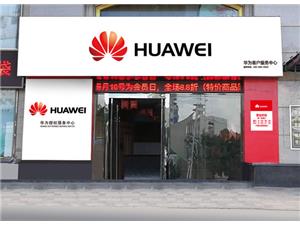 南通华为维修点：南通环城西路店