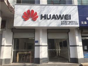 新乡华为售后服务网点：新乡市长垣桂陵大道店