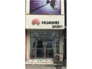 临沂华为维修点：临沂沂蒙路店