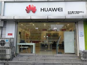 秦皇岛华为售后服务点：秦皇岛河北大街店