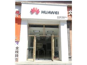 绥化华为维修点：绥化市北二路店