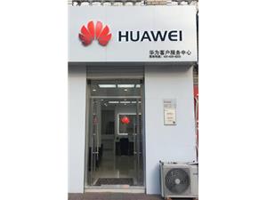 双鸭山华为手机维修点：双鸭山五马路店