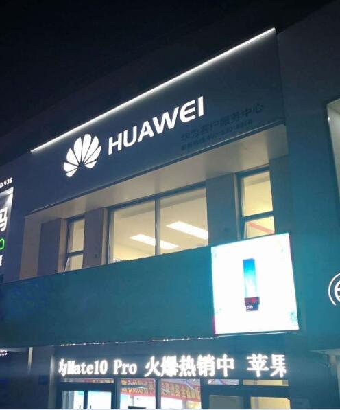 哈尔滨华为售后服务点：哈尔滨群力第四大道店