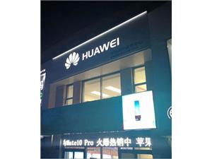 哈尔滨华为售后服务点：哈尔滨群力第四大道店