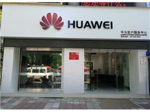普洱华为手机维修点：普洱世纪广场店