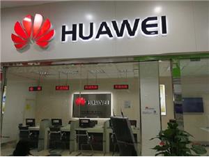 上海华为手机维修点：上海天目西路店