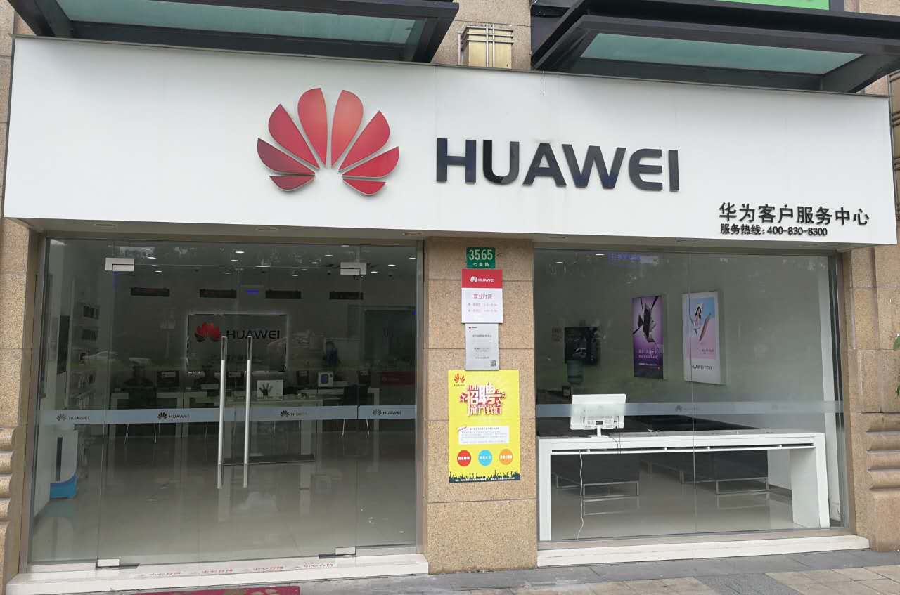 上海华为手机维修点：上海七宝老街店