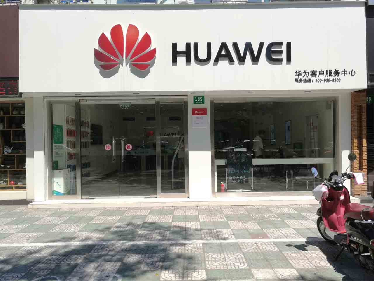上海华为手机维修点：上海城中路店