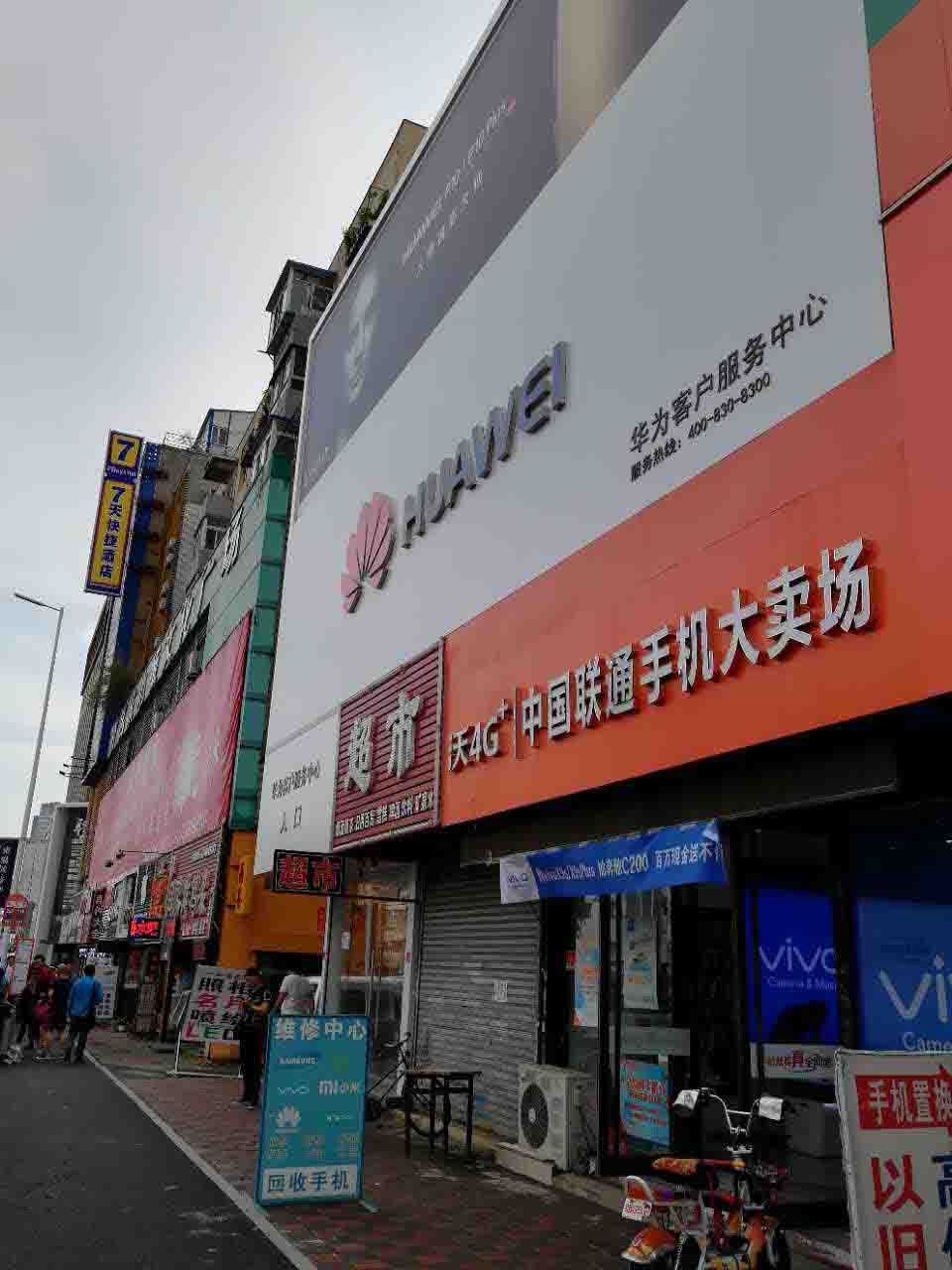 沈阳华为授权维修点：沈阳小北关街店