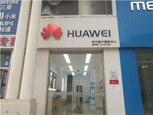 营口华为维修点：营口莲花小区店