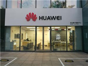 大连华为售后服务网点：大连天津街佳兆业广场店