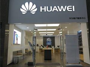 大理白族自治州华为维修点：大理时代天街店