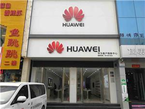 太原华为授权维修点：太原亲贤北街店