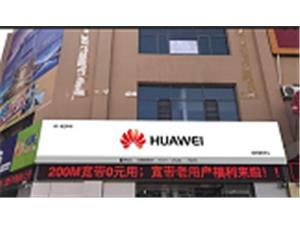 朔州华为售后服务点：山西铭兰科技有限公司怀仁怀贤街店