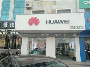临汾华为售后服务点：山西铭兰科技有限公司乡宁迎旭西街店