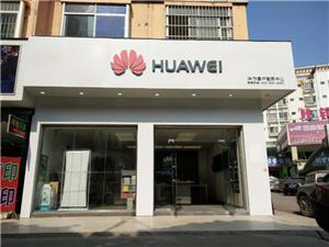 贵港华为手机维修点：贵港江北大道店