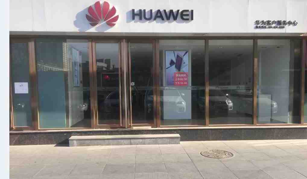 北京华为售后服务点：北京丰管店