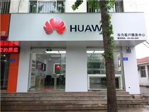 潍坊华为手机维修点：诸城和平街店