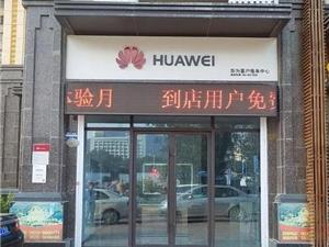 烟台华为手机维修点：烟台万达广场店