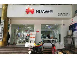 泸州华为手机维修点：泸州江阳店