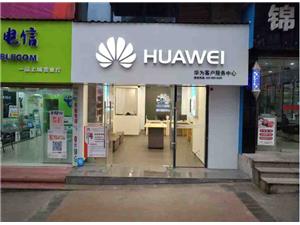泸州华为授权维修点：古蔺迎宾大道店