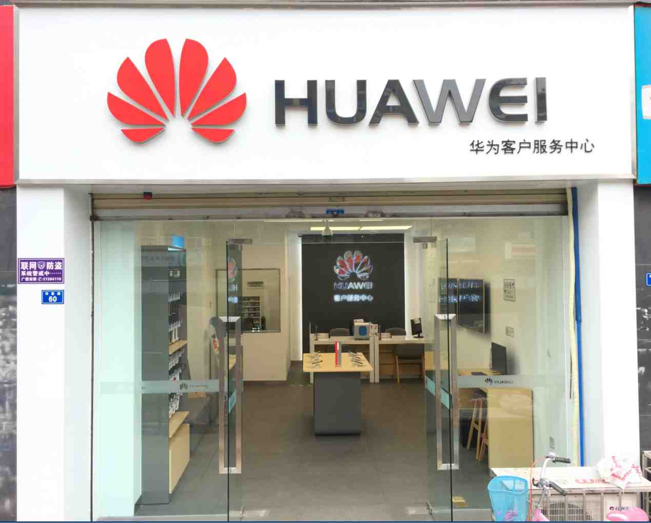 成都华为售后服务点：简阳印鳌路店