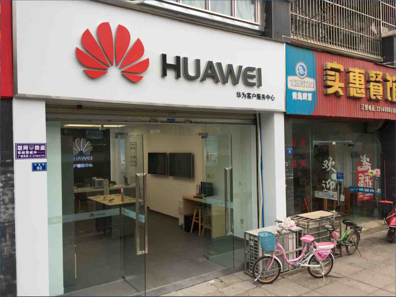 成都华为售后服务点：简阳印鳌路店