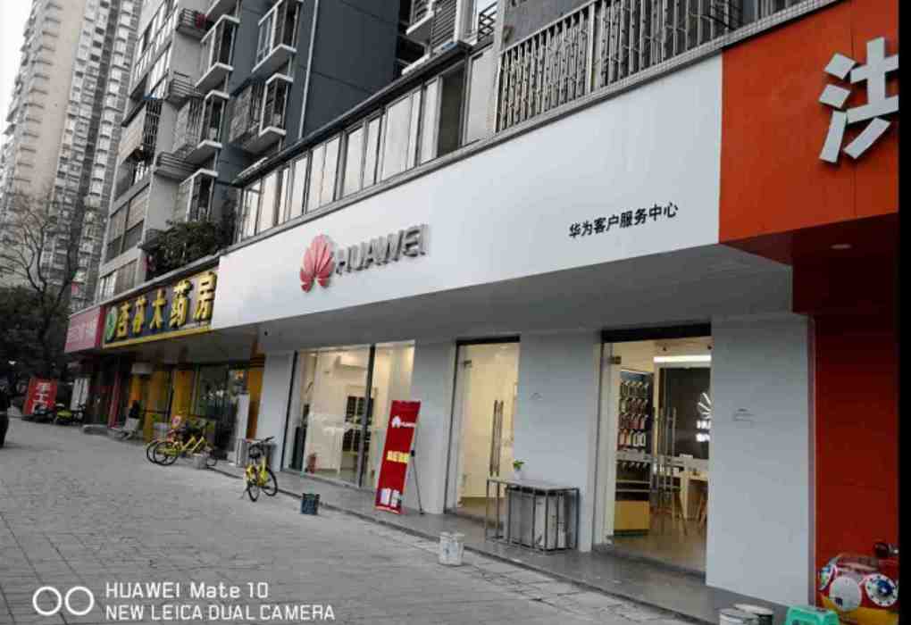 成都华为维修点：锦江锦华路店