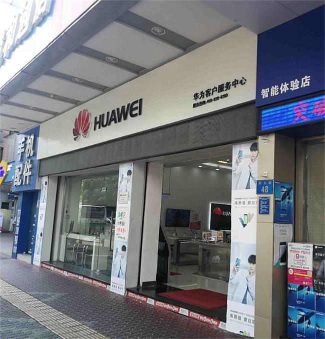广州华为售后服务网点：广州番禺店