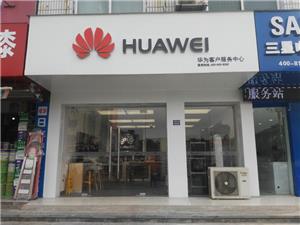 六安华为手机维修点：霍邱光明大道店
