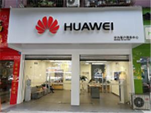 眉山华为授权维修点：眉山诗书路店