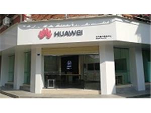 成都华为维修点：都江堰学府路店