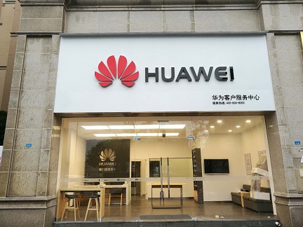 成都华为维修点：蒲江清江大道店