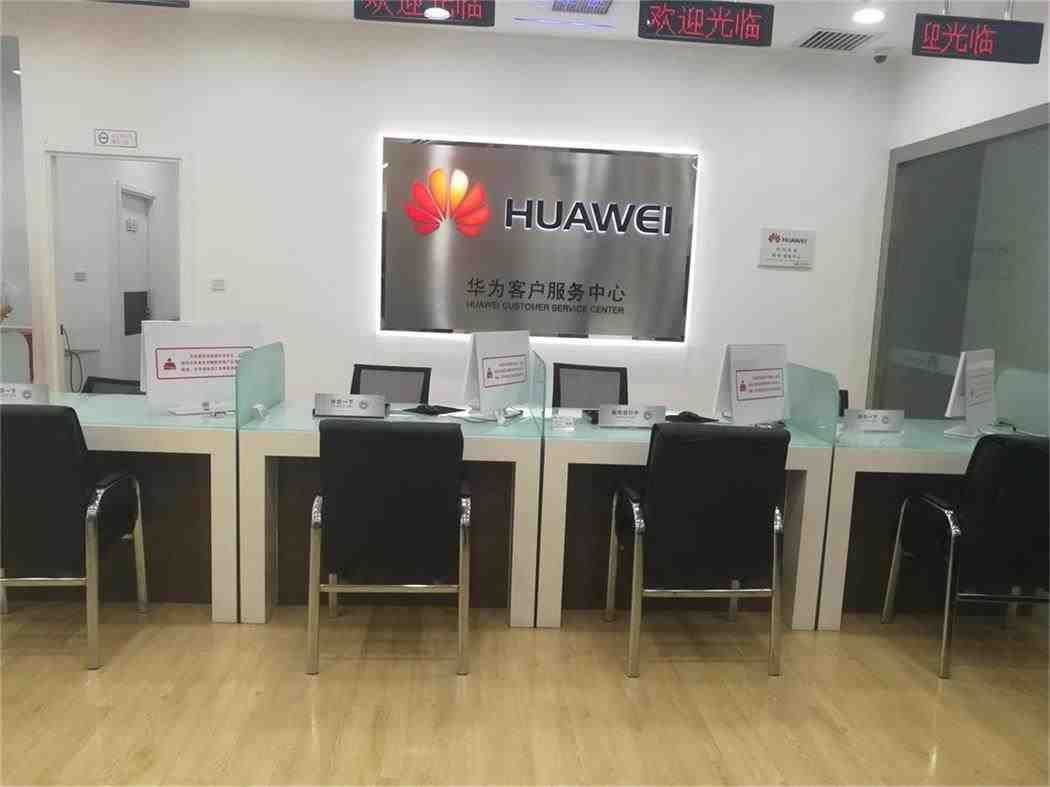 西安华为售后服务点：西安东新科贸店