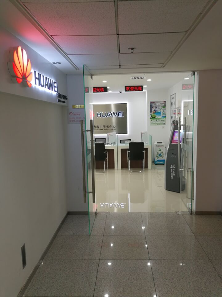 西安华为授权维修点：西安未央路店