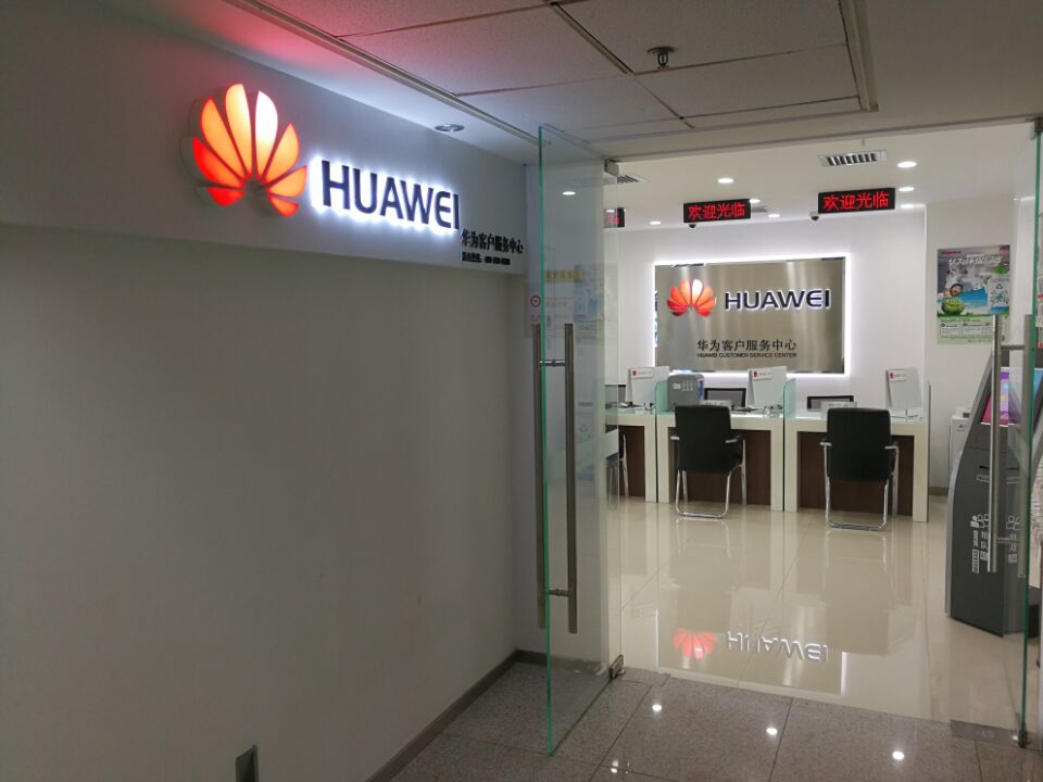 西安华为授权维修点：西安未央路店