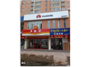 渭南华为售后服务网点：富平莲湖大街店
