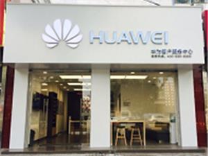 渭南华为维修点：韩城桢州大街店