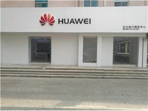 盐城华为售后服务点：盐城儒学街店